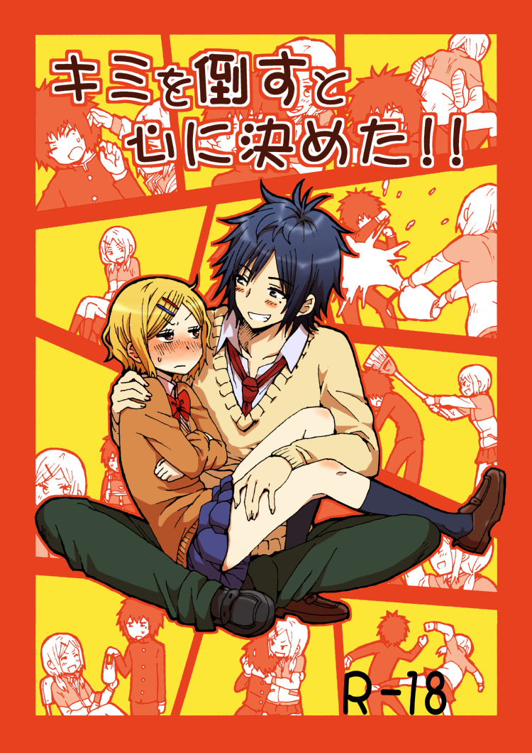 キミオタオスとこころにキメタ!!