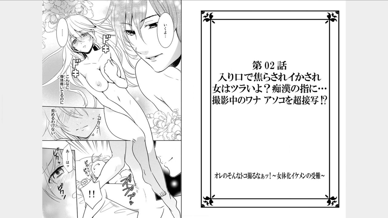 オレのソナトコトルナ-！〜ニョタイカイケメンのジュナン〜vol 1