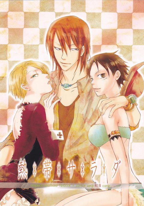 ネッタイサラダ