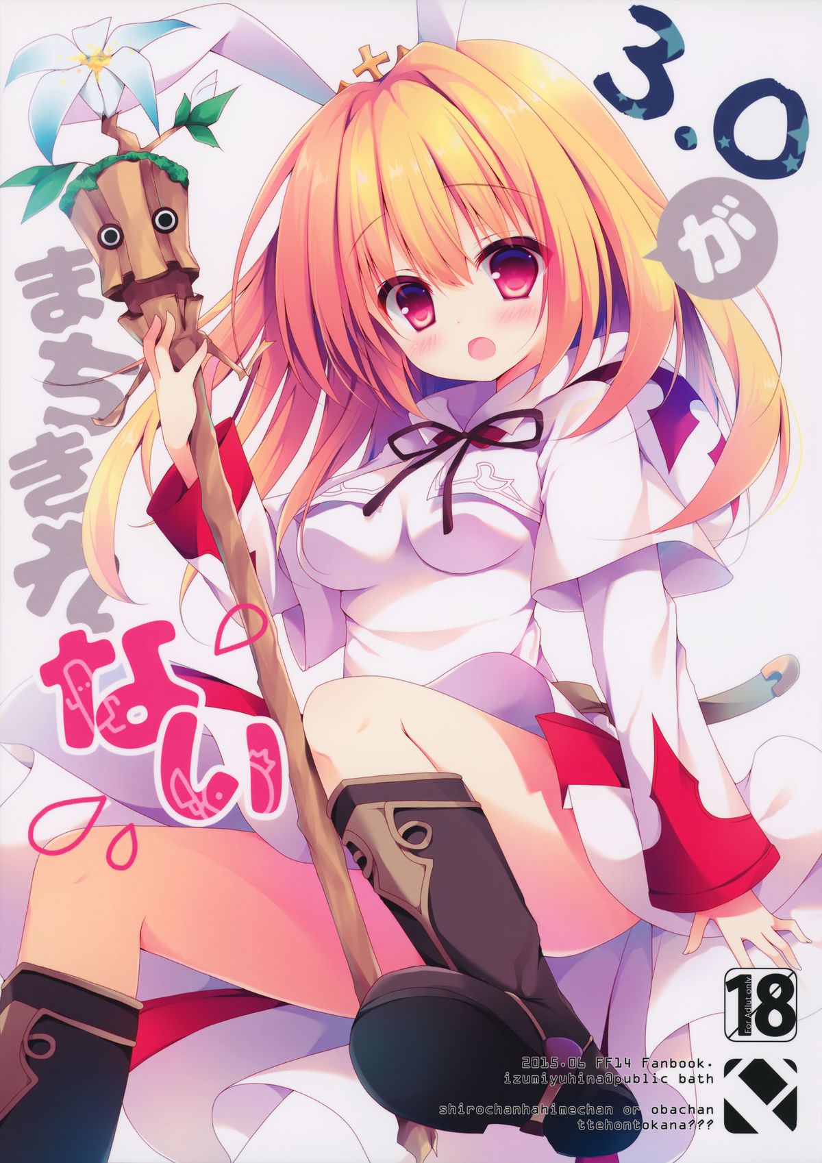 3.0ga待ちきれない