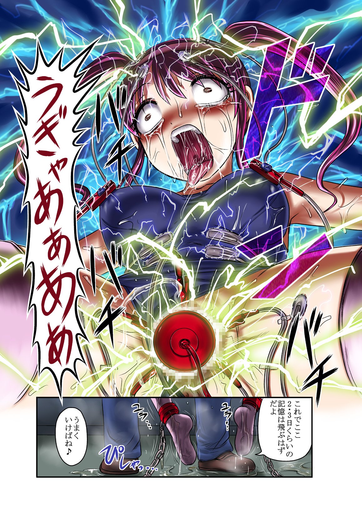 総合邪戒301電撃姦