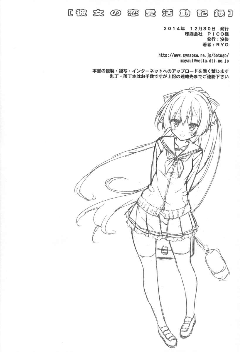 彼女のロマンチックな活動