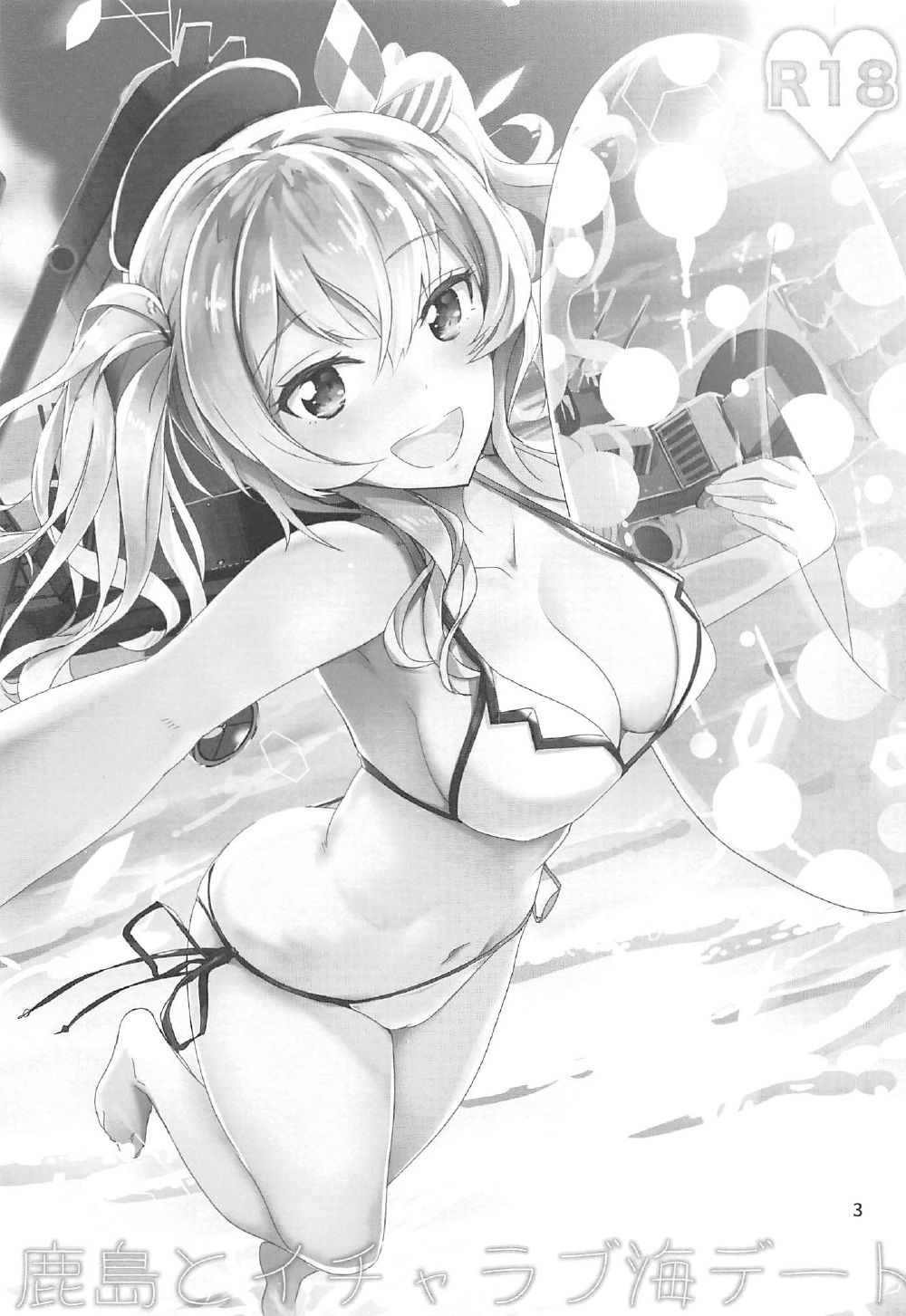 鹿島とイチャラブ海デート