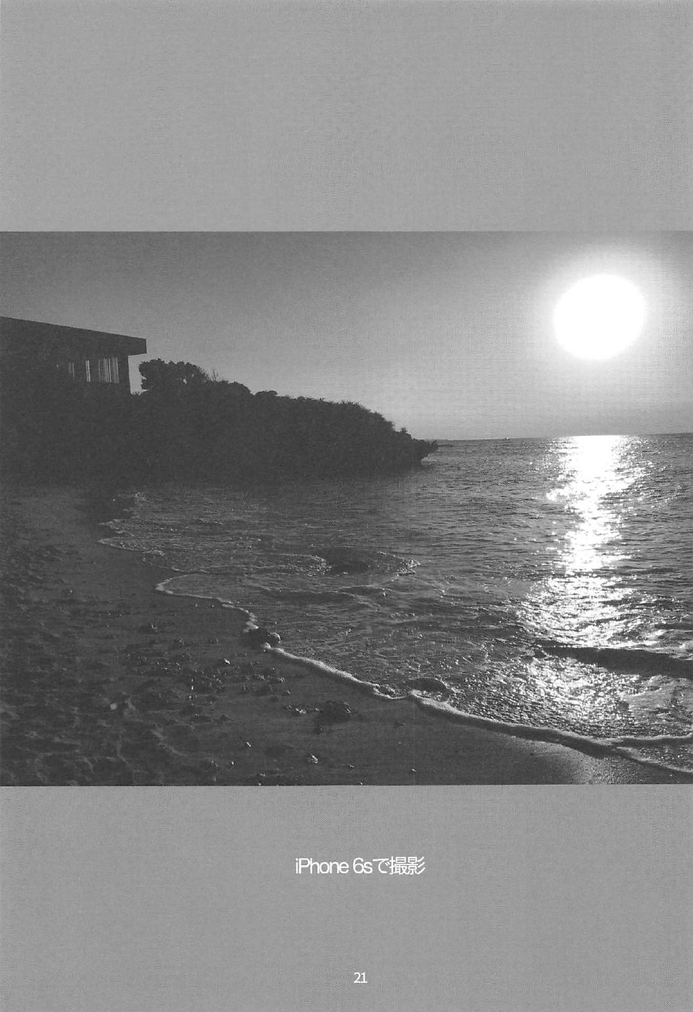 鹿島とイチャラブ海デート