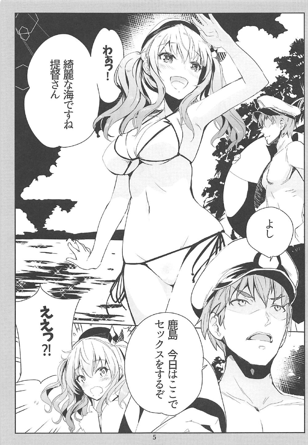 鹿島とイチャラブ海デート