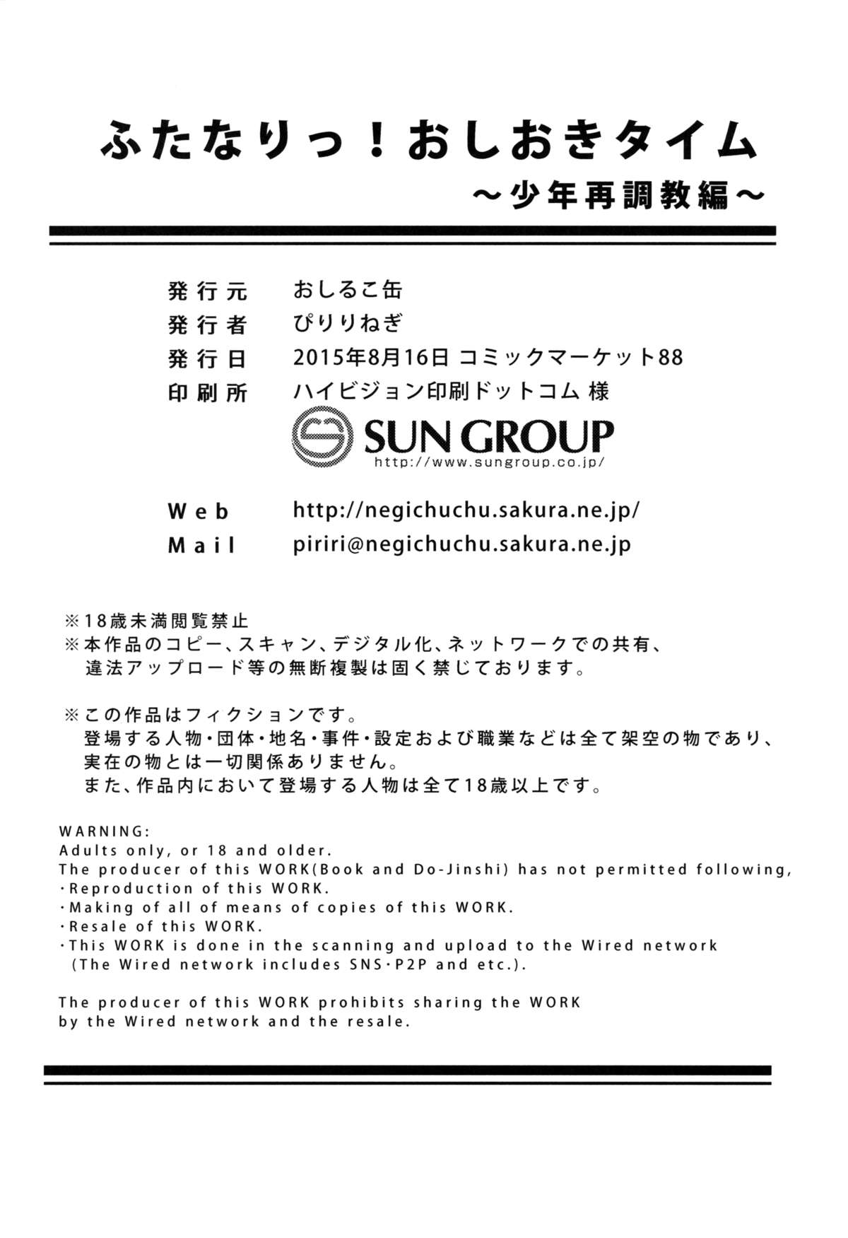 ふたなり！罰時間3〜少年の再訓練の章〜= SW =