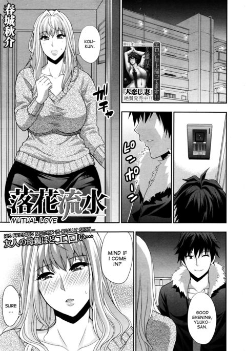 落花流水|両思い