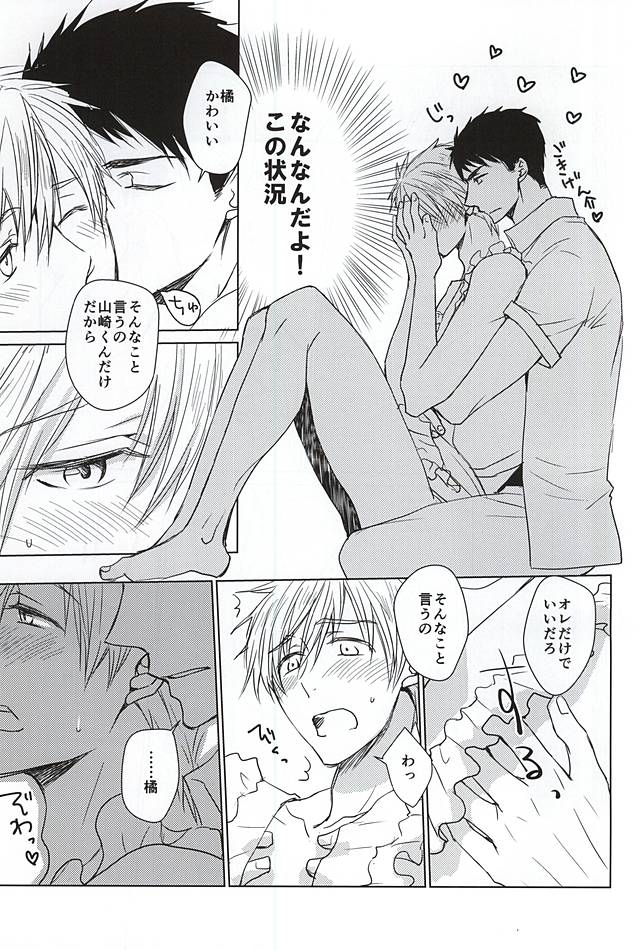 山崎くんが酔っぱらい