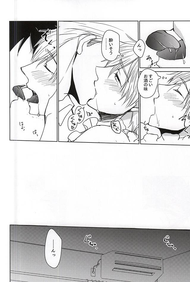 山崎くんが酔っぱらい