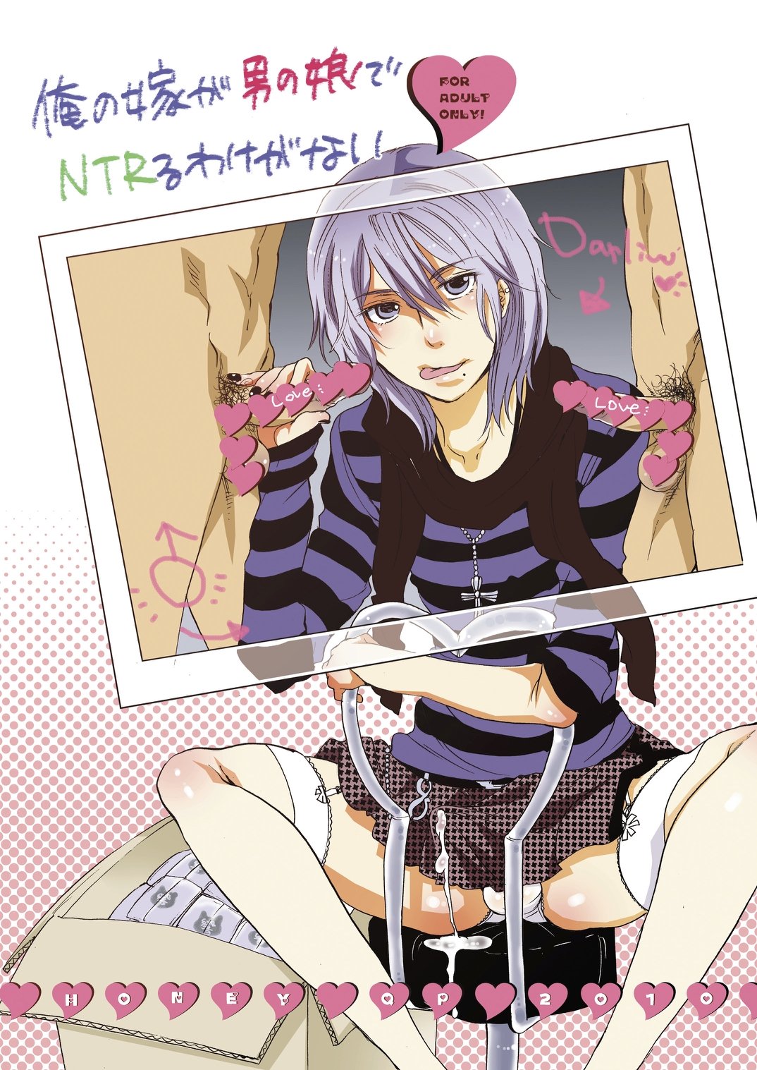 男の娘の娘でNTRruWake ga nai