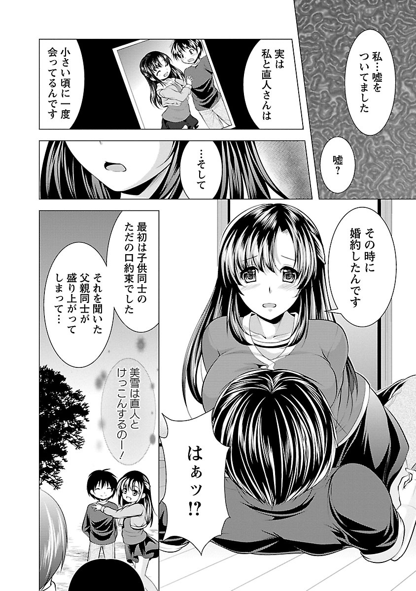 おしかけ婚約者