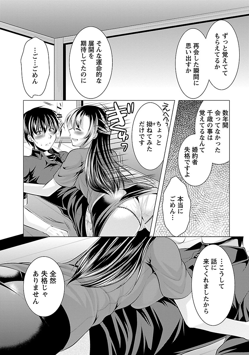 おしかけ婚約者