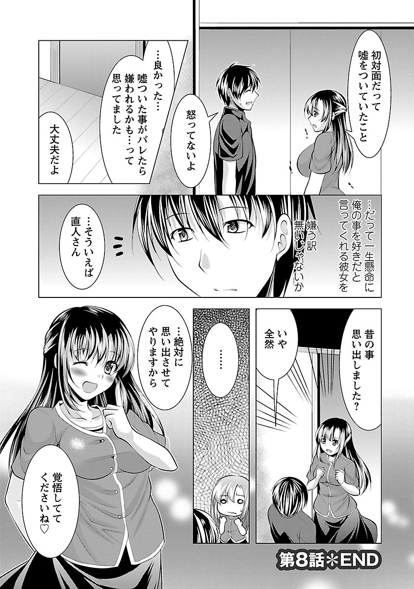 おしかけ婚約者