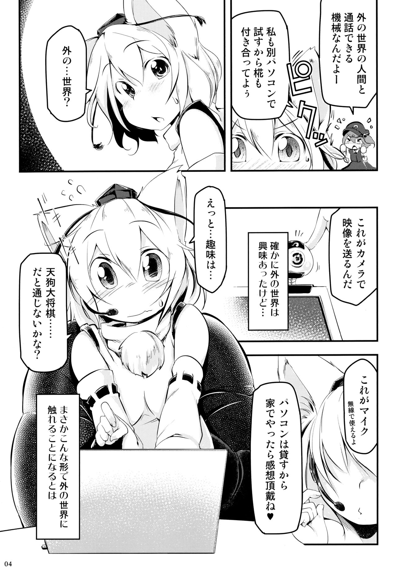 もみじチャット