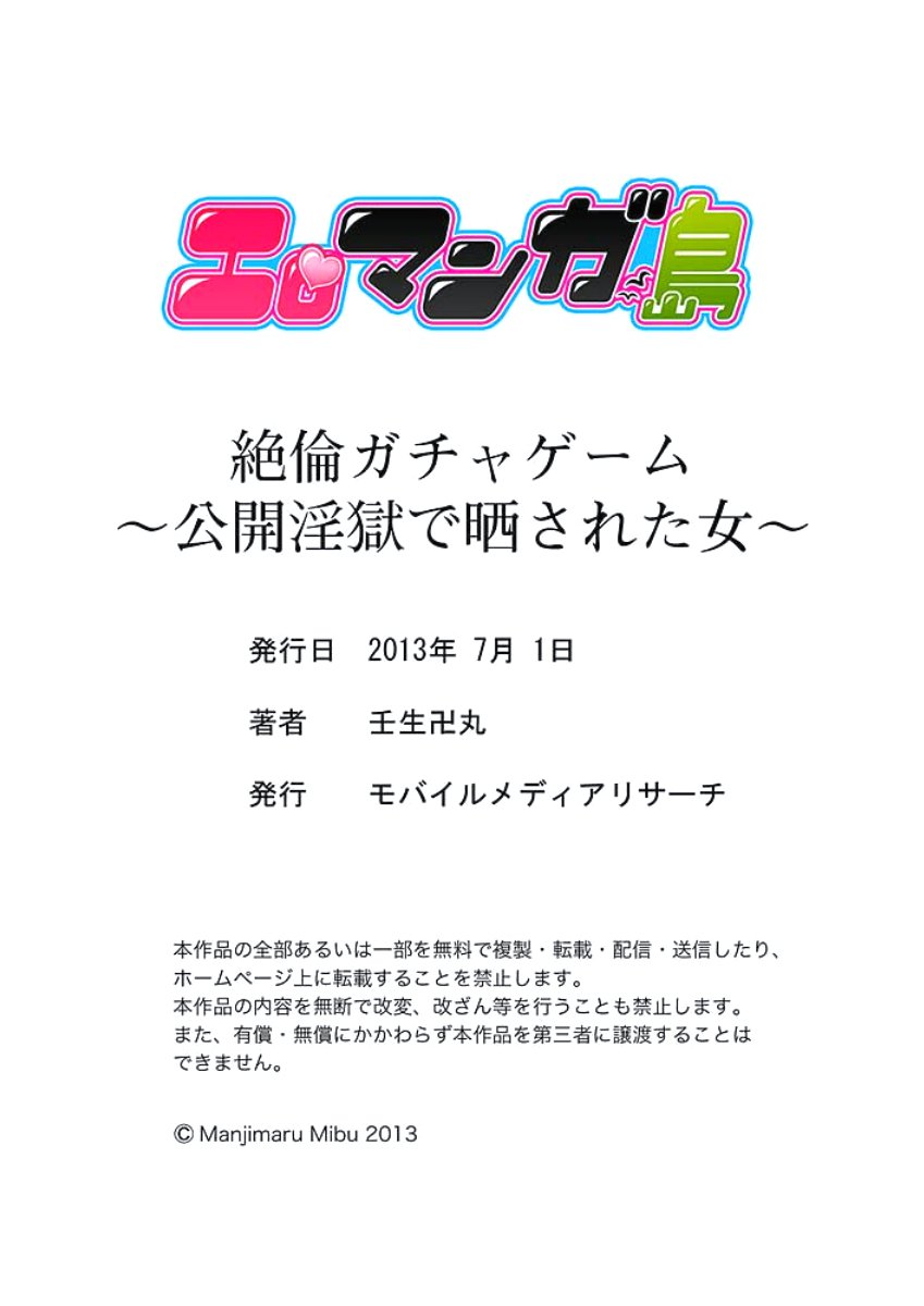 絶輪ガチャゲーム〜こうかいいんごくでサラサレタ恩納〜1