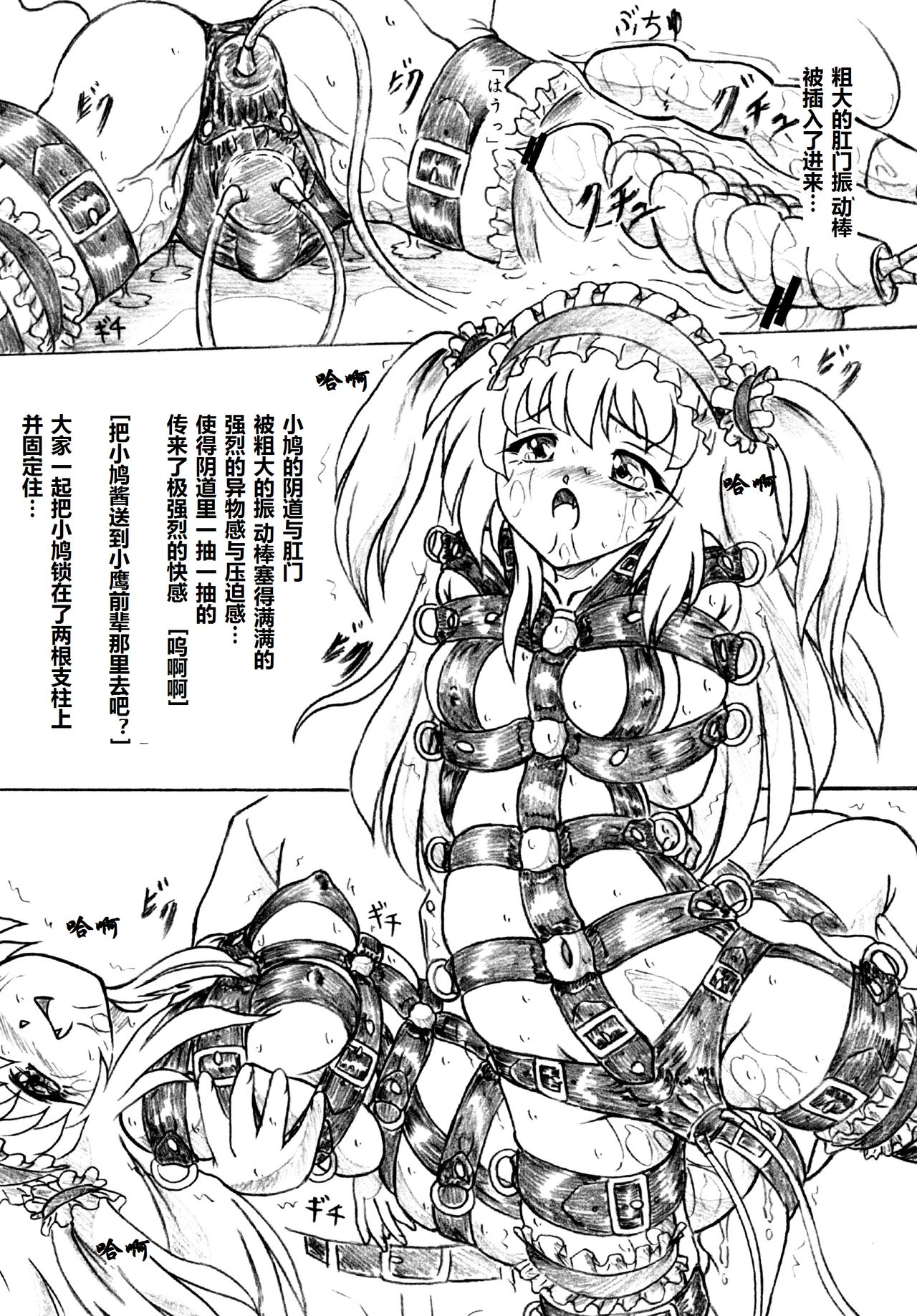 こばと。小鸠（有条色狼汉化）