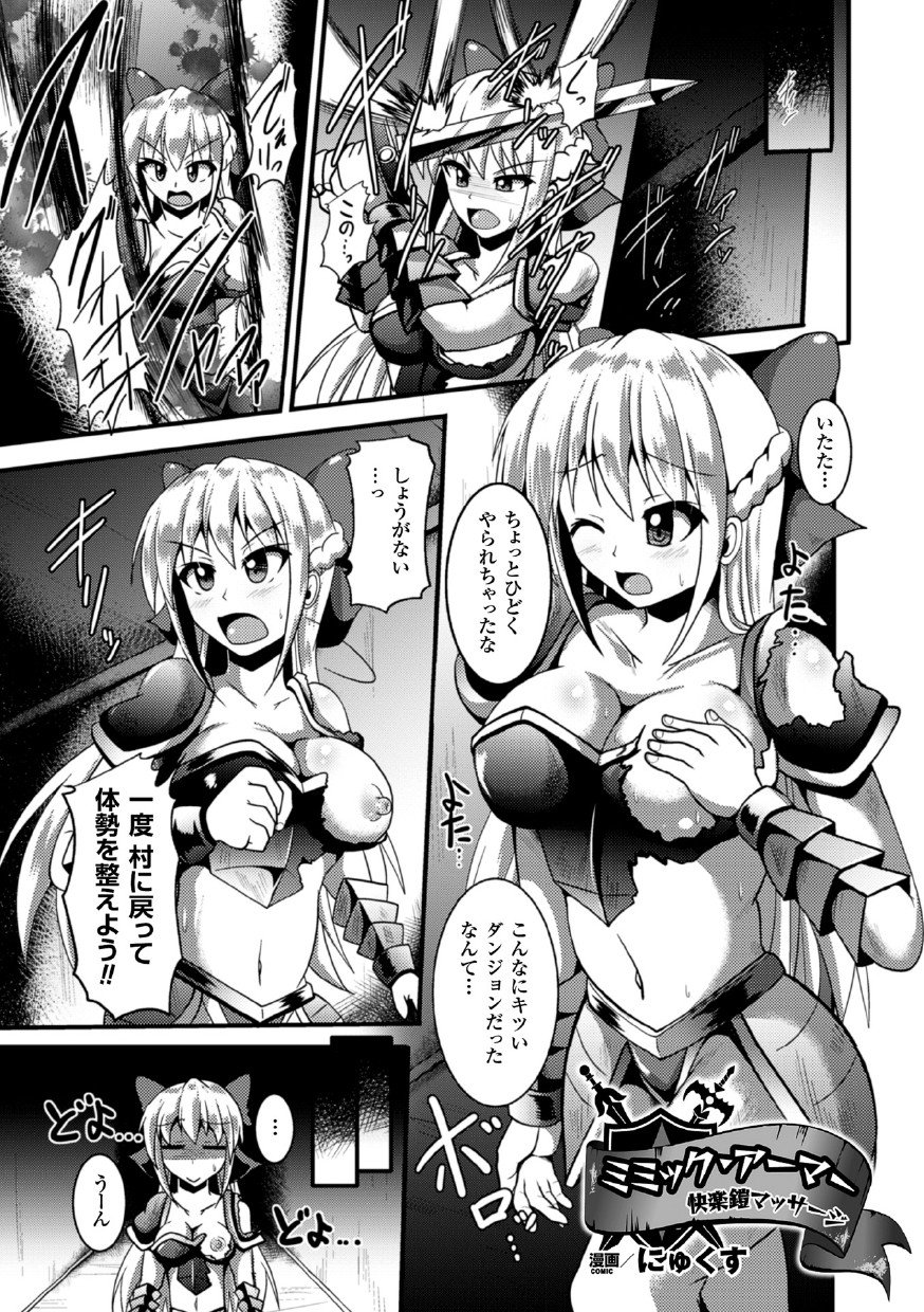 2DコミックマガジンまそうんじょくよろいにもてそばレルヒロインタチVol。 1