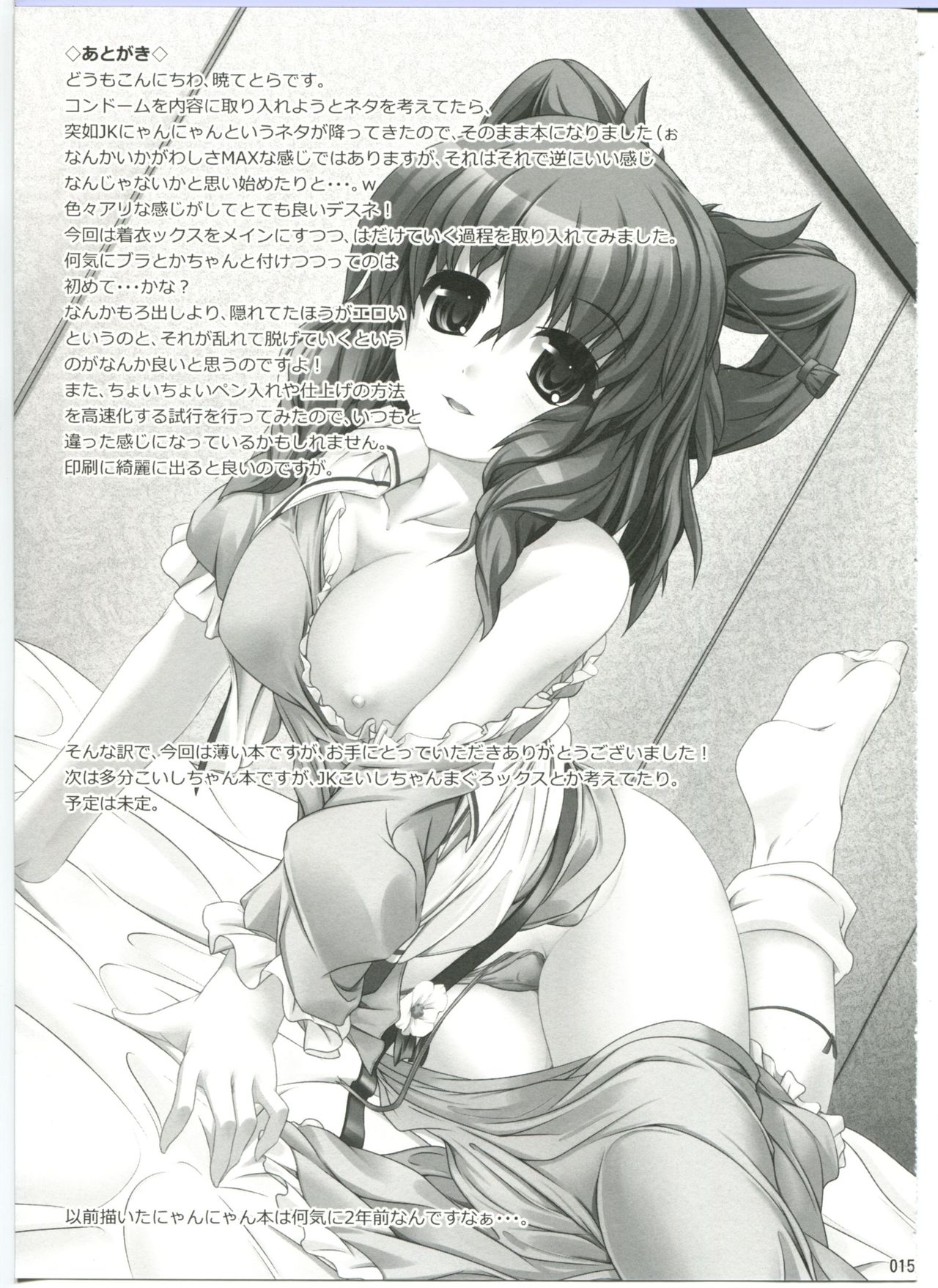 JK Jasen ga Yatte Kita！