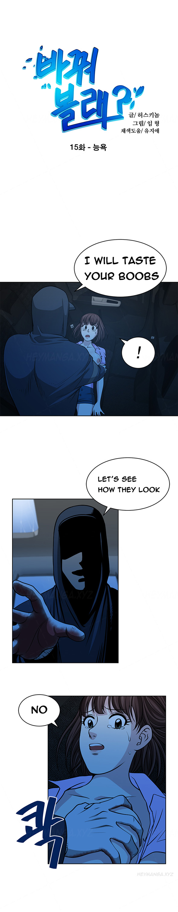 パートナーの変更Ch.1-16