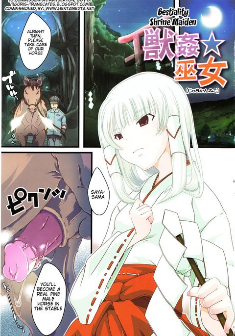 十刊狩野城カタログCh。 5-十官巫女|獣姦巫女