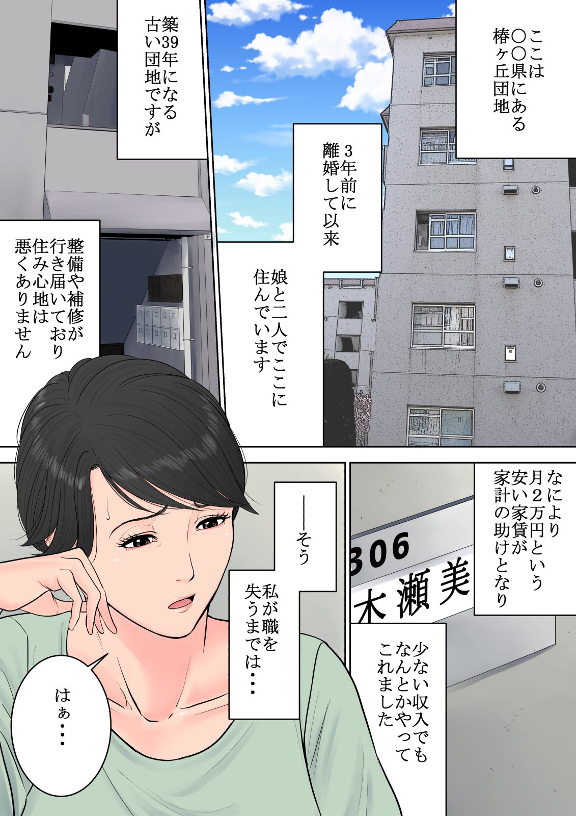 椿が丘だんちのかんりにん