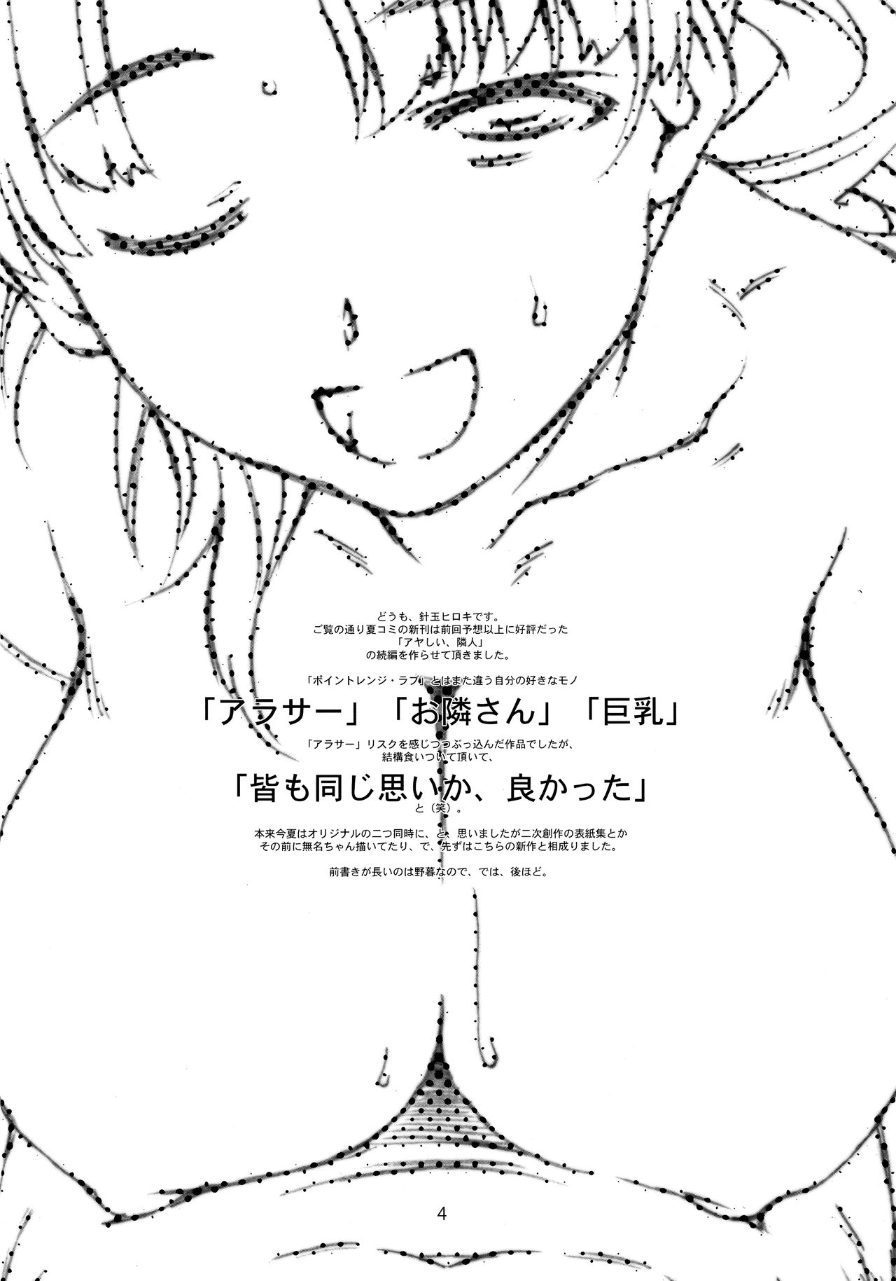 あやしい、凛人/ 2