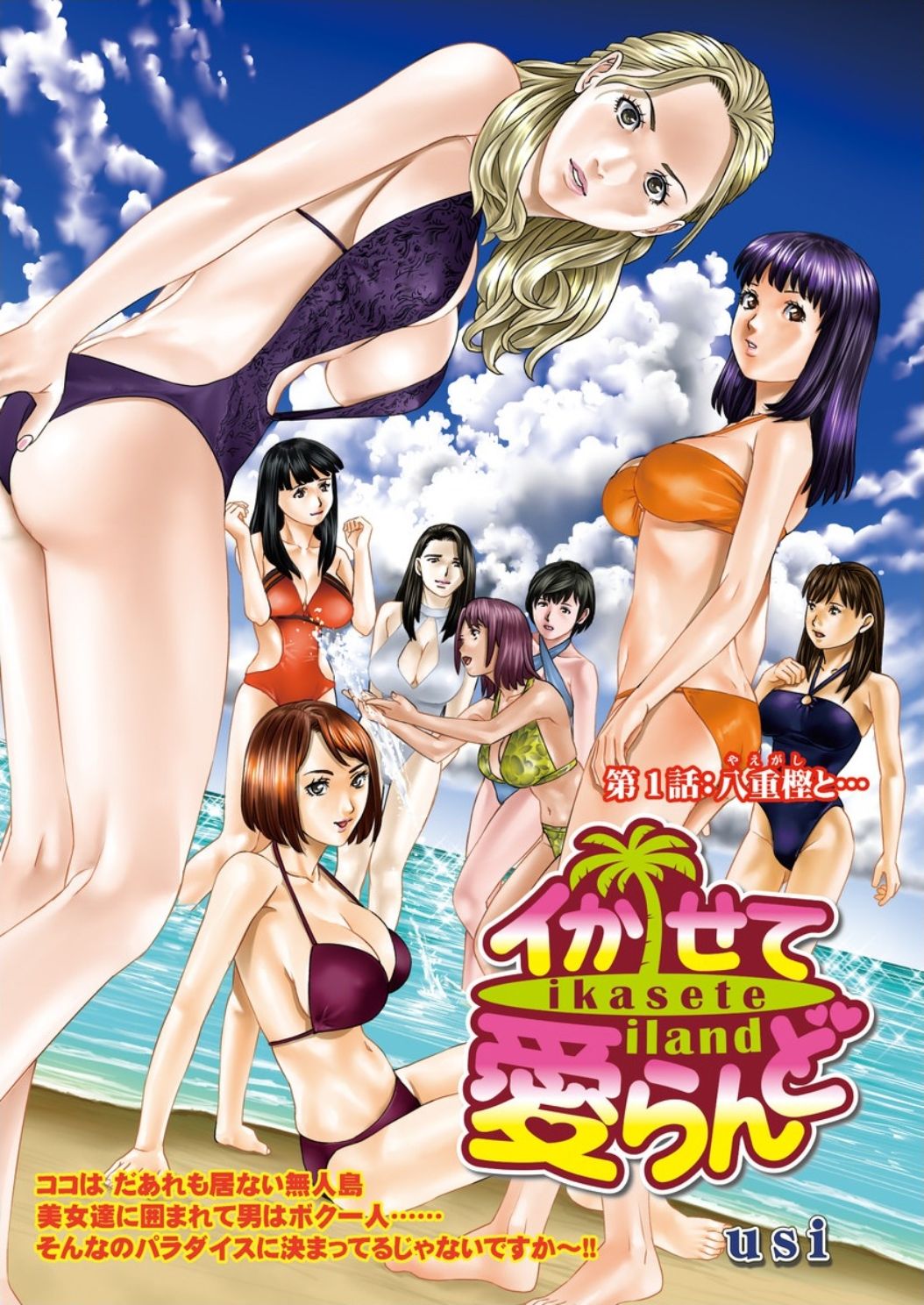 ikasete iland Ch.01-06