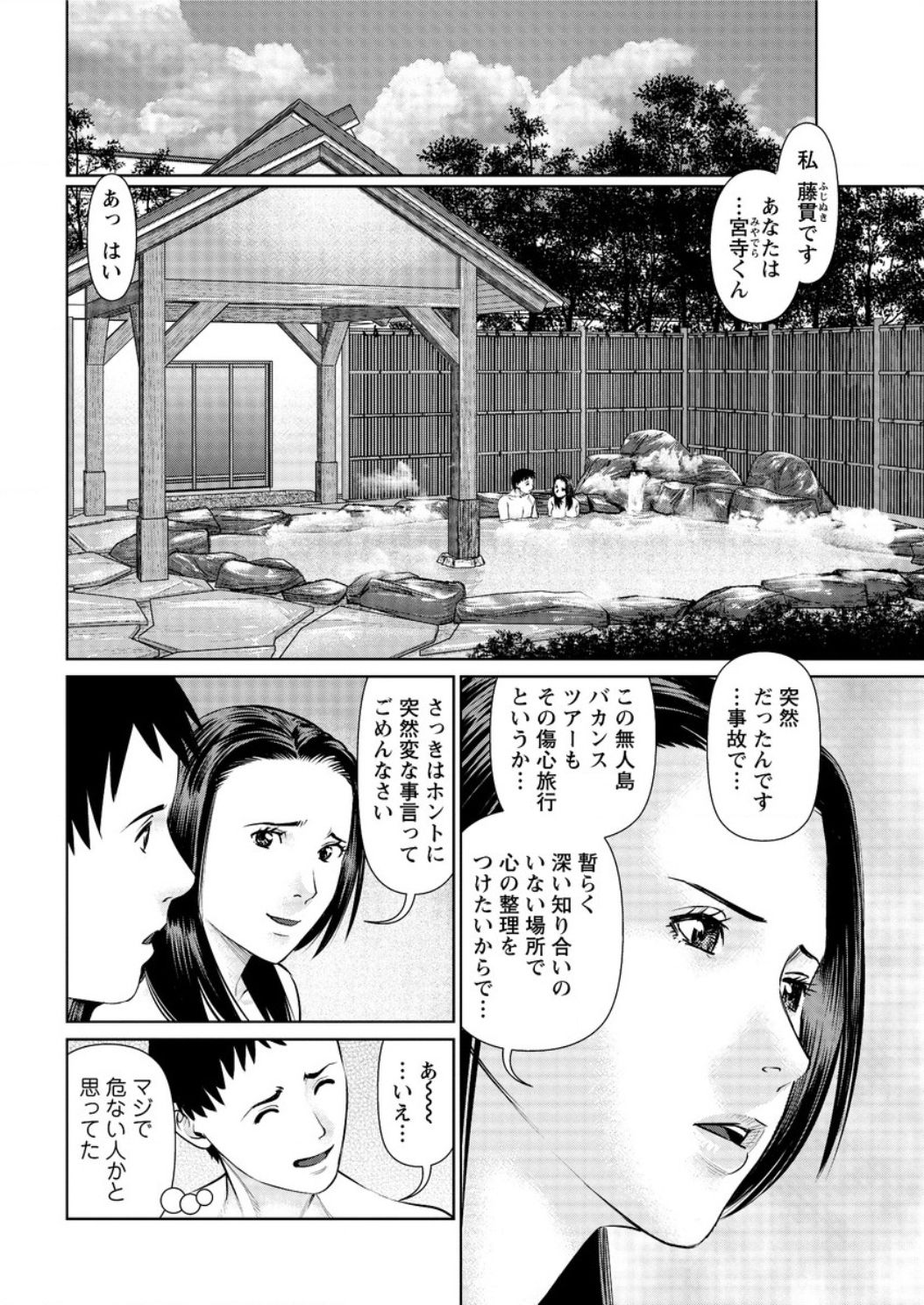 ikasete iland Ch.01-06