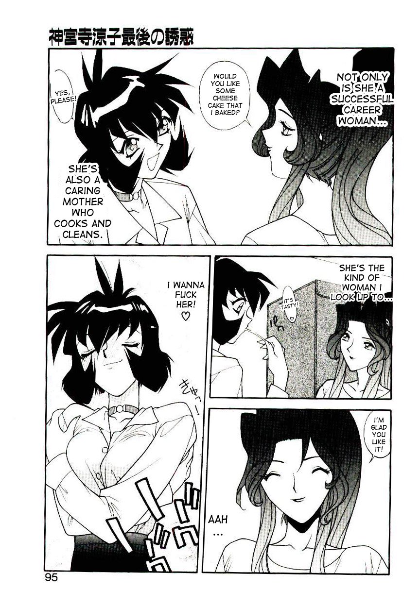 神宮寺亮子最後の誘惑|神宮寺亮子の最後の誘惑