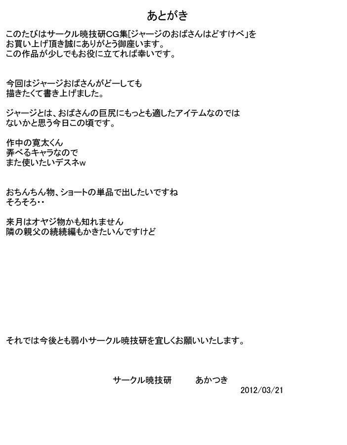 ジャージーの大場さんは道助部