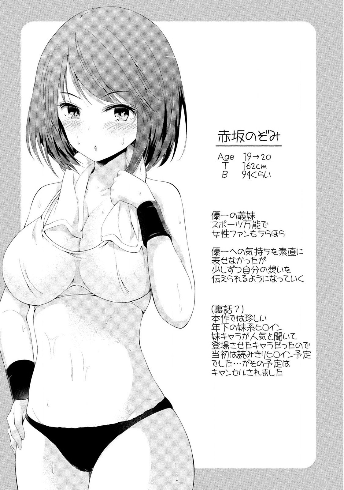 ドキドキルームメイト2