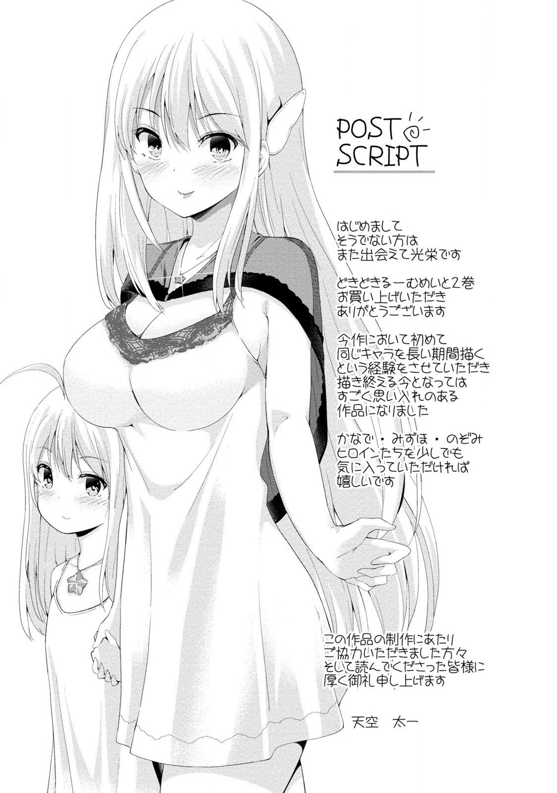 ドキドキルームメイト2