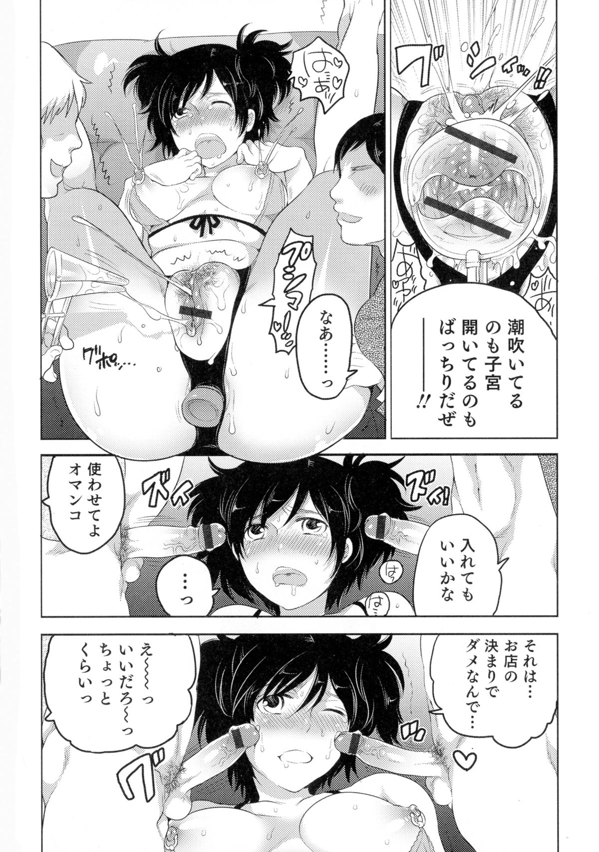 にょいたいか専科♥