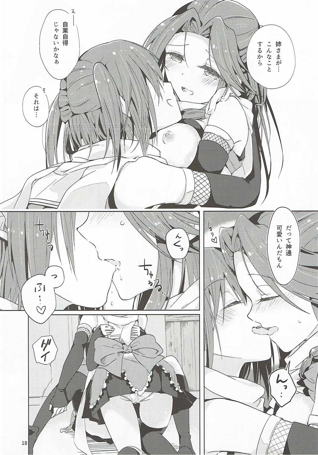 なでしこはちょうに恋をする。