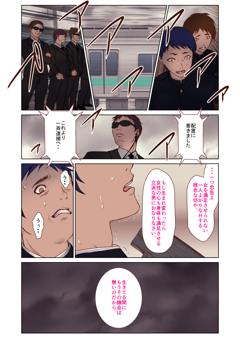 ちかんにレイプさらまくる少女JK〜ケッコン製Hきんしの世界〜