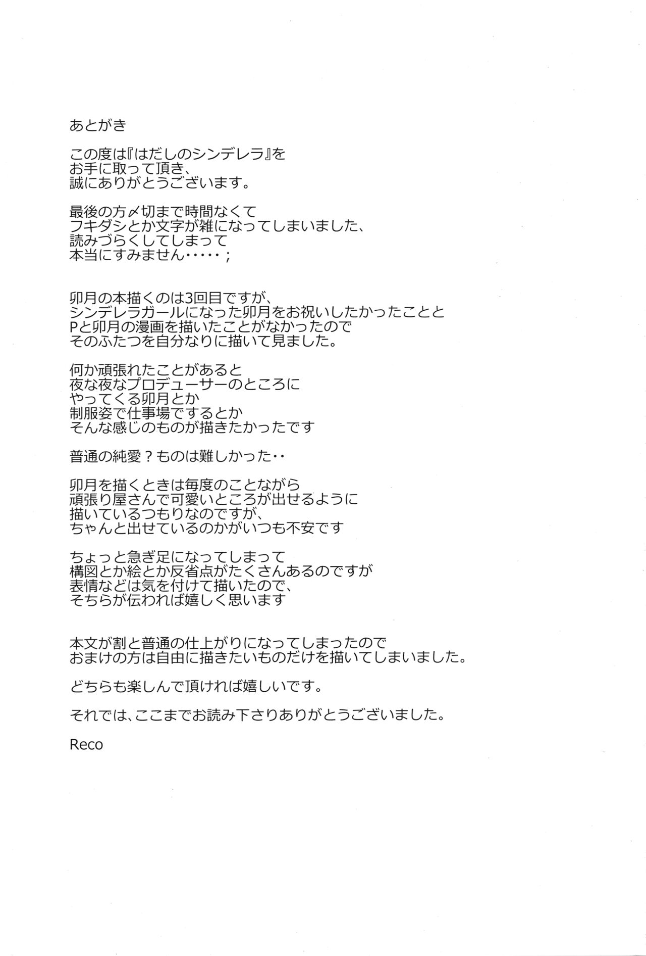 はだしのシンデレラ-裸足のシンデレラ