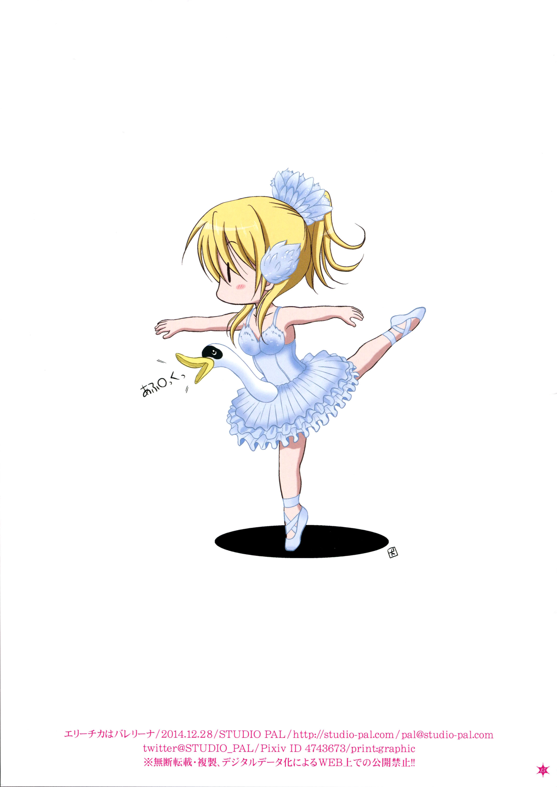 エリチカはバレリーナ