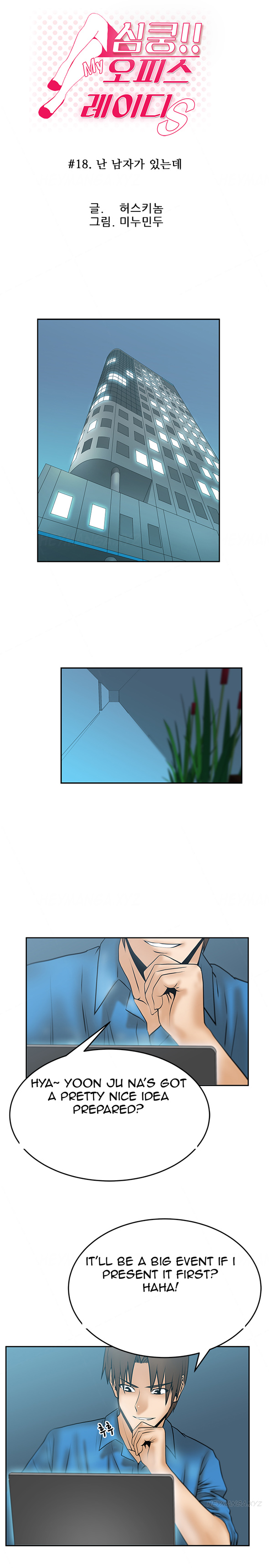 私のオフィスCh.1-38