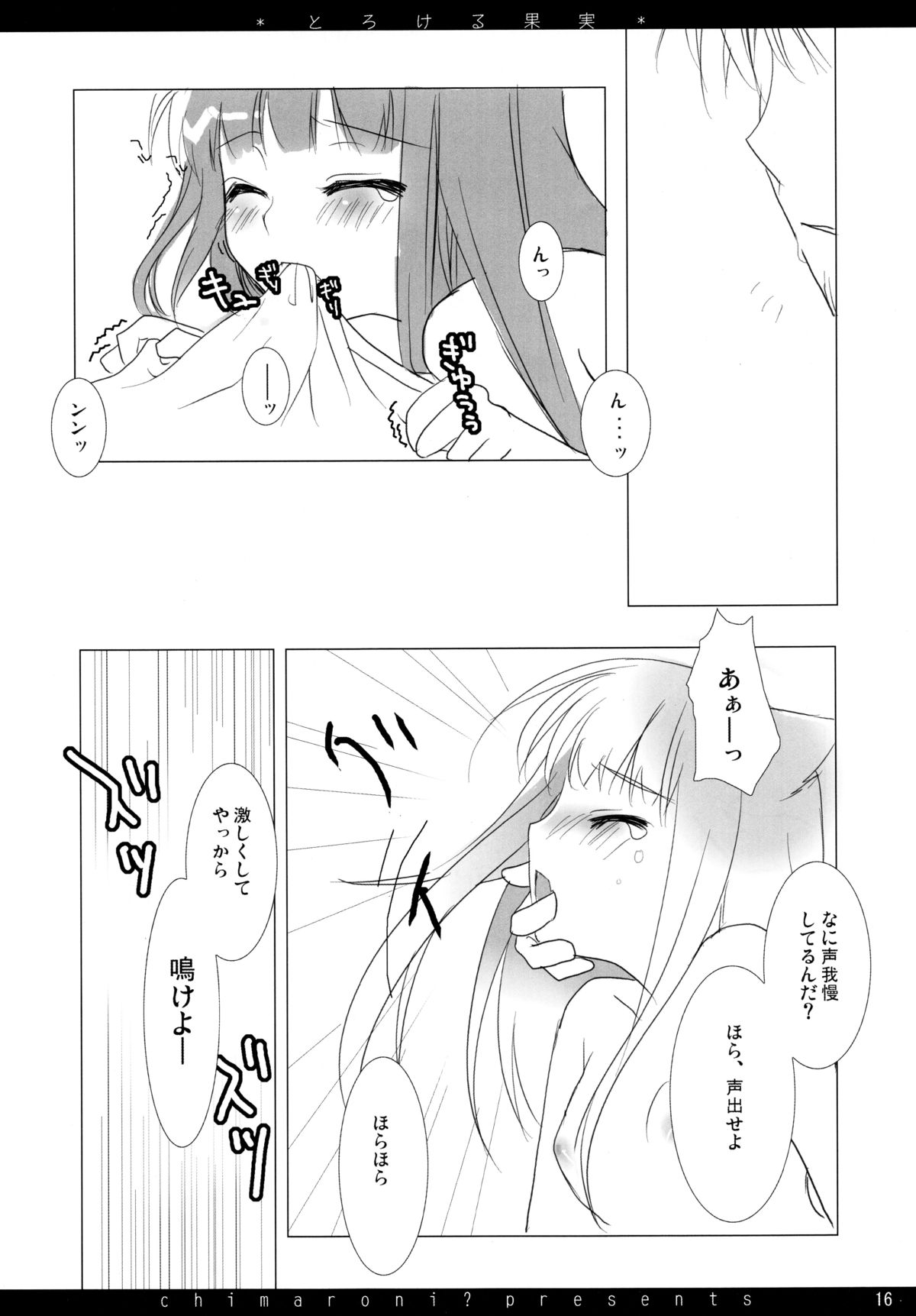 とろけるカジツ