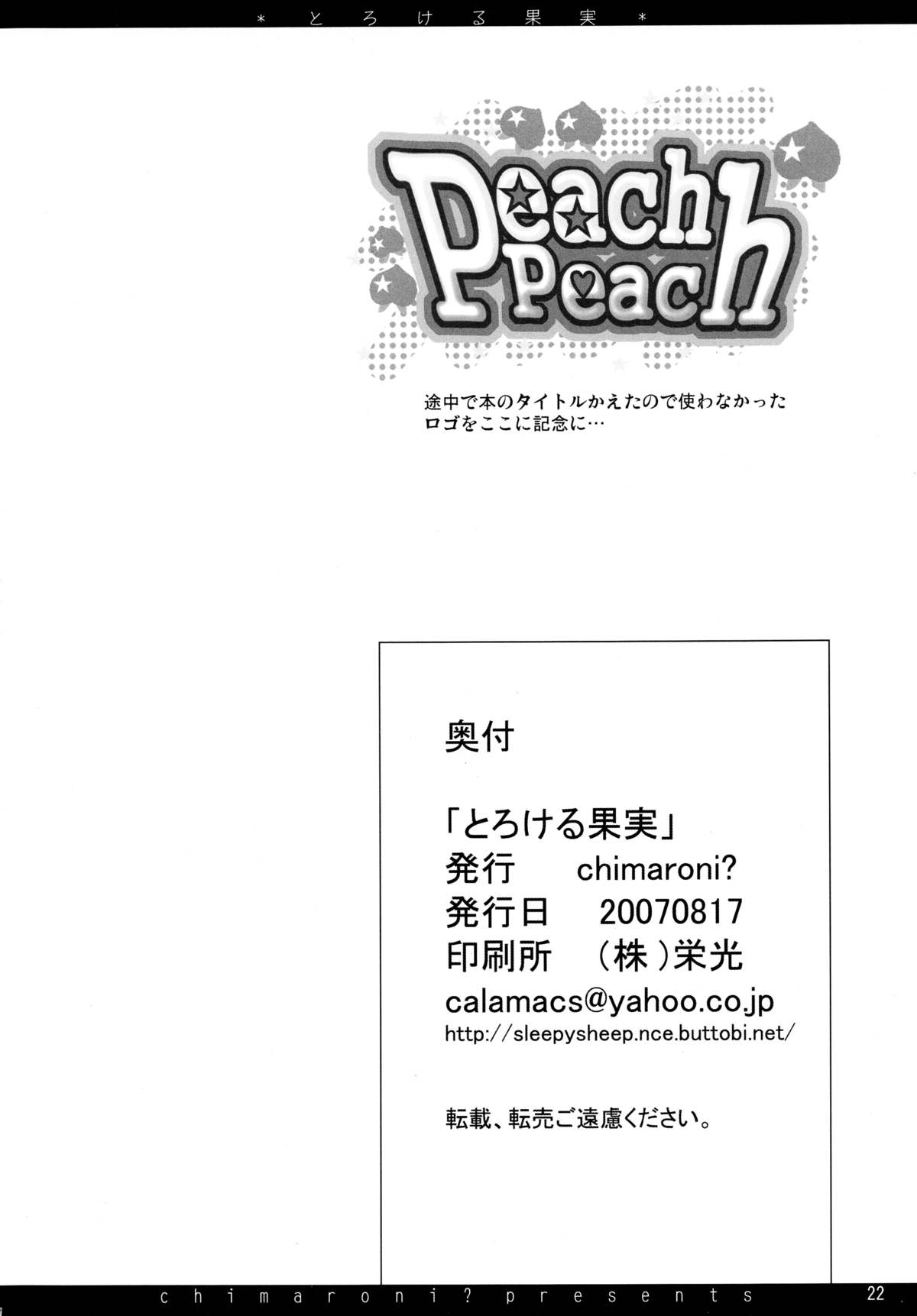 とろけるカジツ