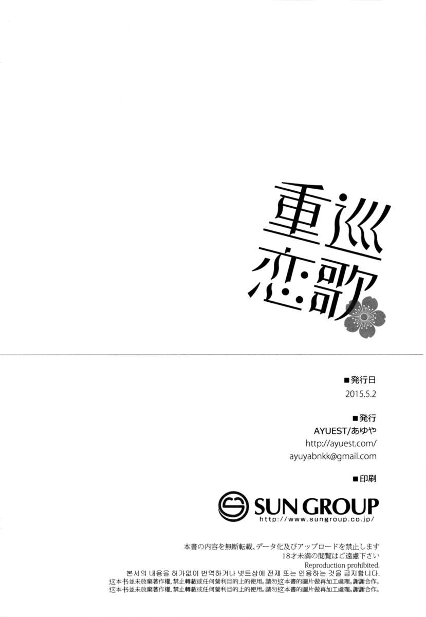 コイウタジュジュン