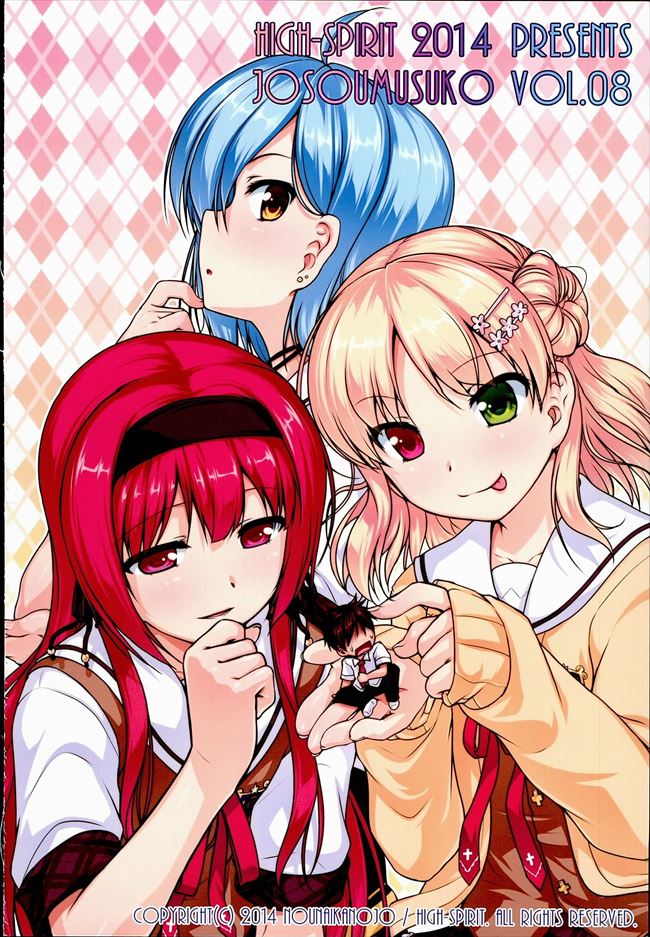 城装むすこVol。 08