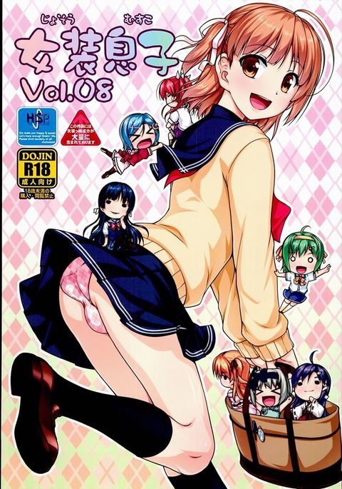 城装むすこVol。 08