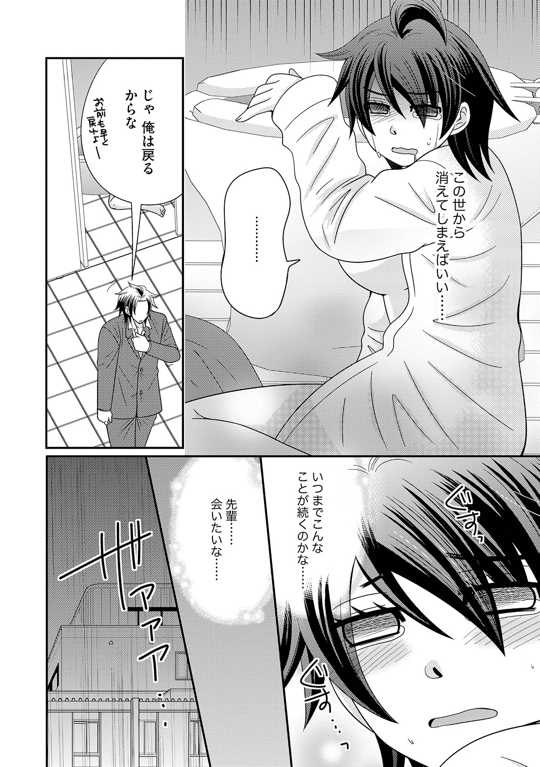 ナルセ]ちんこ。 〜にょいたいか下オレはあれおしつ下！〜3