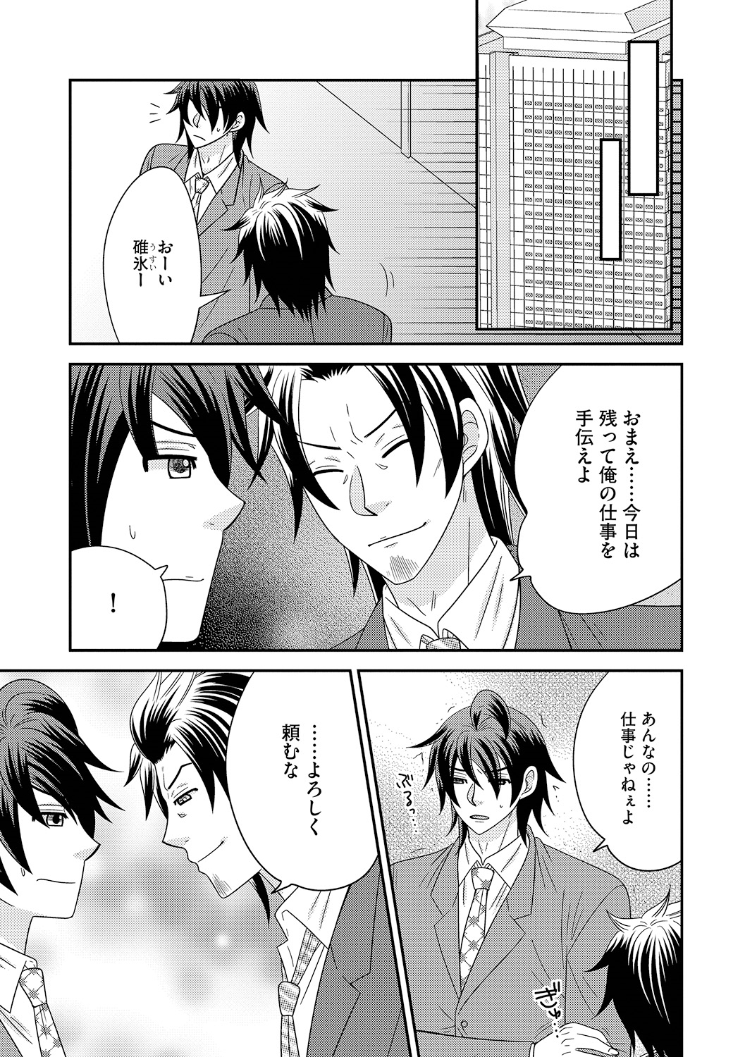 ナルセ]ちんこ。 〜にょいたいか下オレはあれおしつ下！〜3