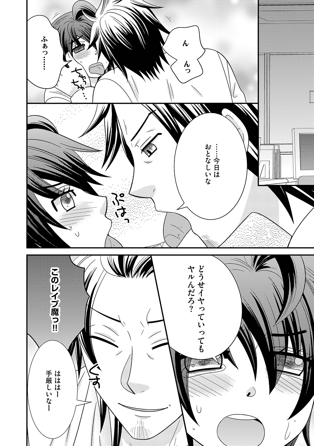 ナルセ]ちんこ。 〜にょいたいか下オレはあれおしつ下！〜3