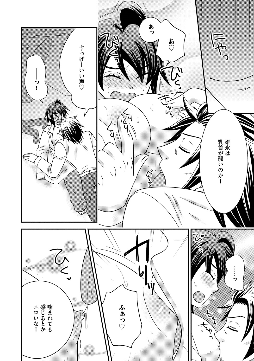 ナルセ]ちんこ。 〜にょいたいか下オレはあれおしつ下！〜3