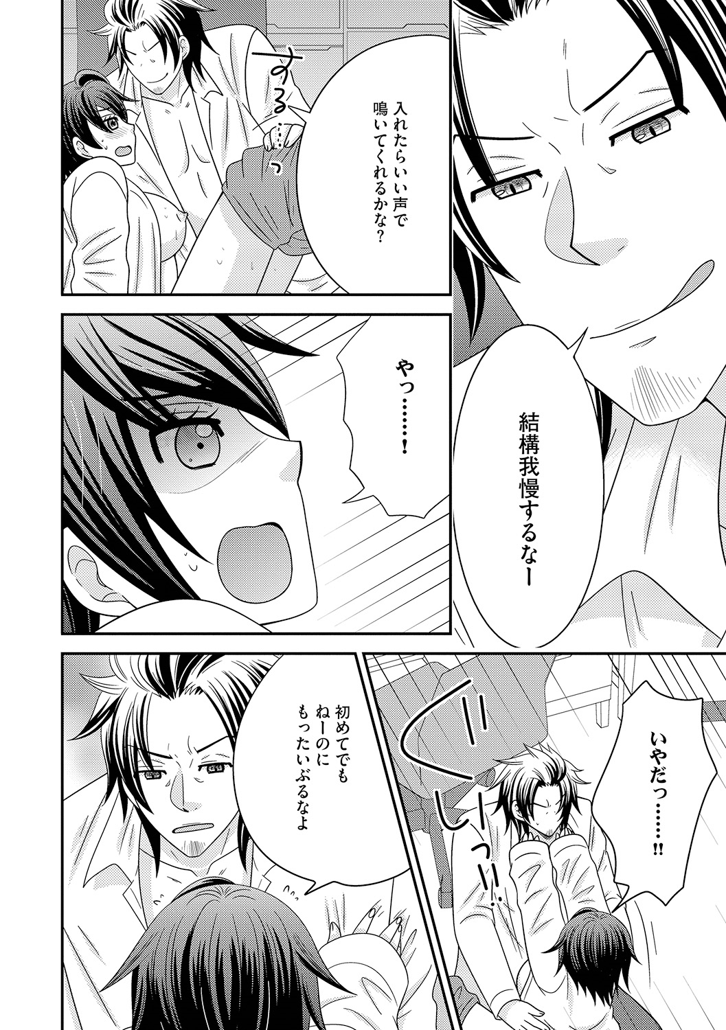 ナルセ]ちんこ。 〜にょいたいか下オレはあれおしつ下！〜3