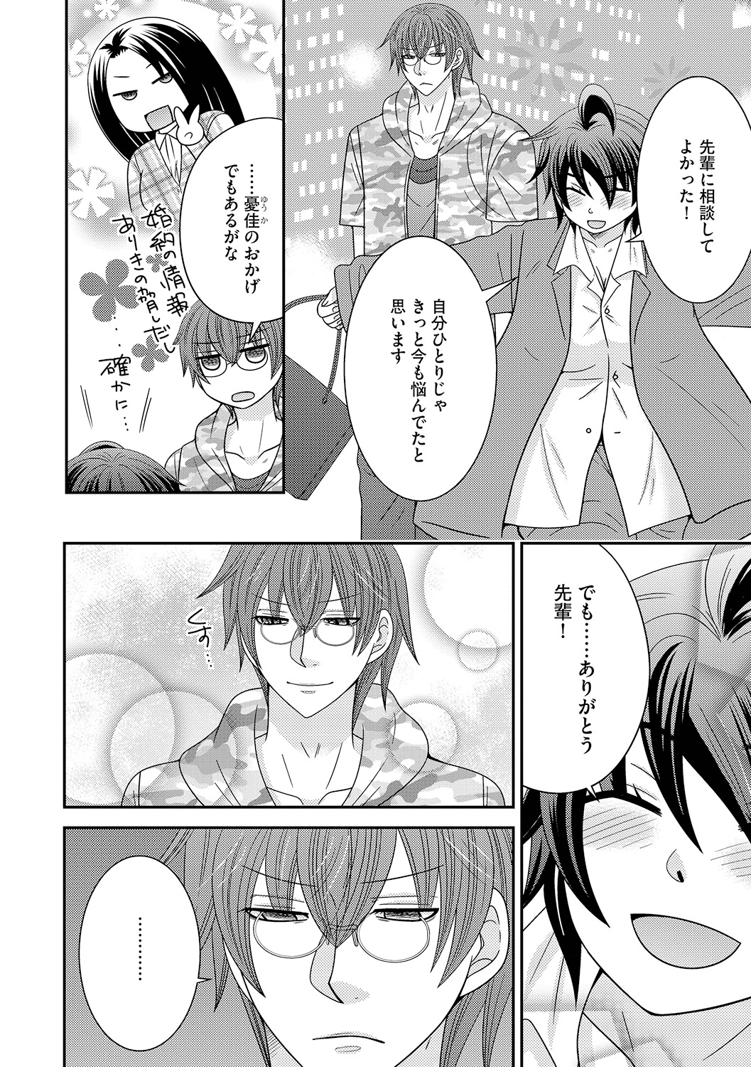 ナルセ]ちんこ。 〜にょいたいか下オレはあれおしつ下！〜3