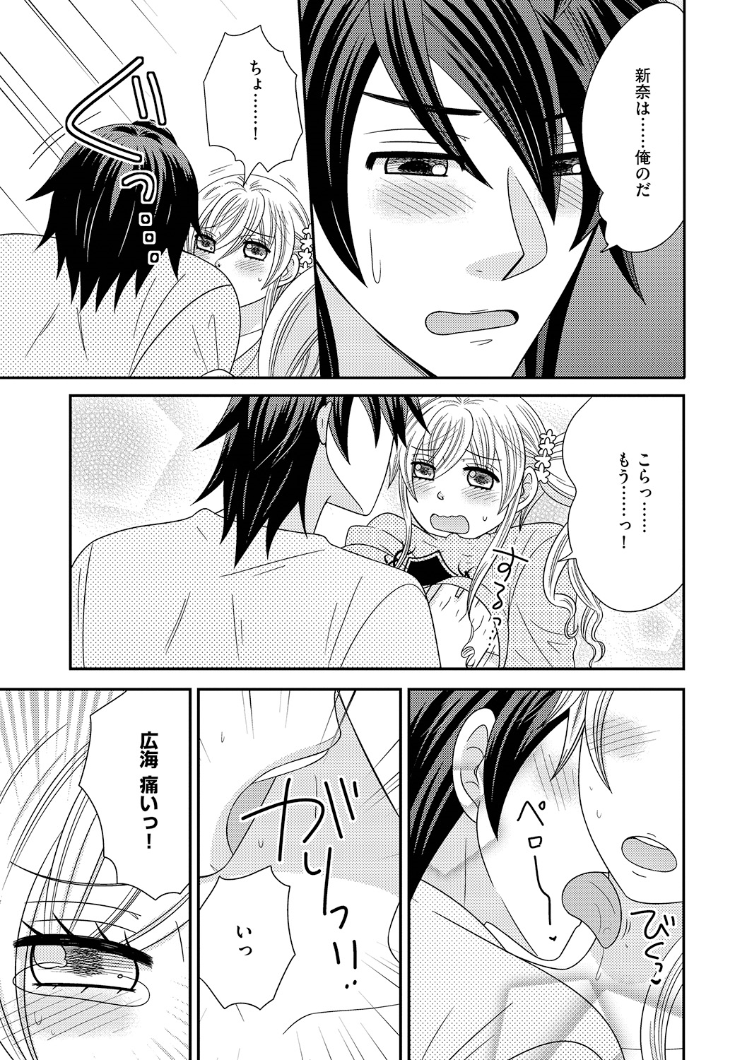 ナルセ]ちんこ。 〜にょいたいか下オレはあれおしつ下！〜3